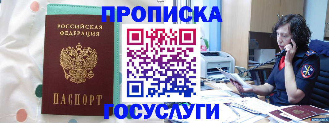 прописка паспорт в Астрахани