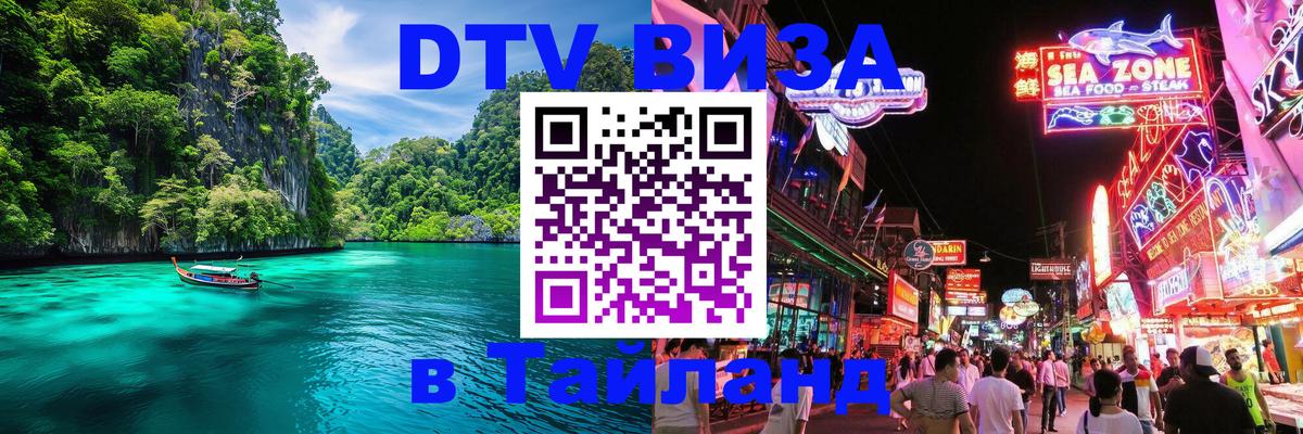 Сколько стоит DTV виза — актуальные цены, оформление даже без документов - Астрахань  05.10.2025 